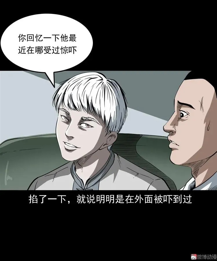 白头鬼之叫魂22