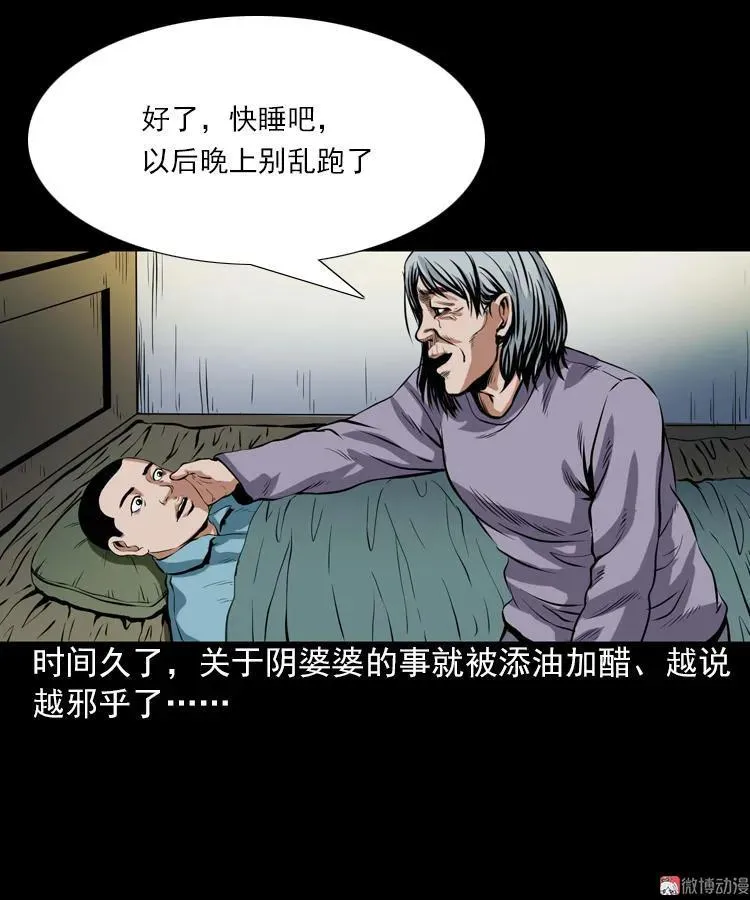 阴婆婆90