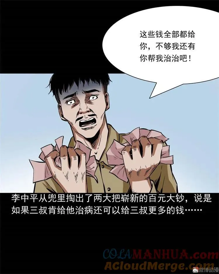 李中平的怪病21