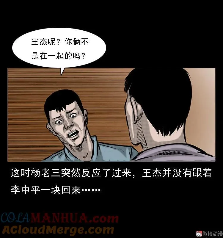 深山诡事12