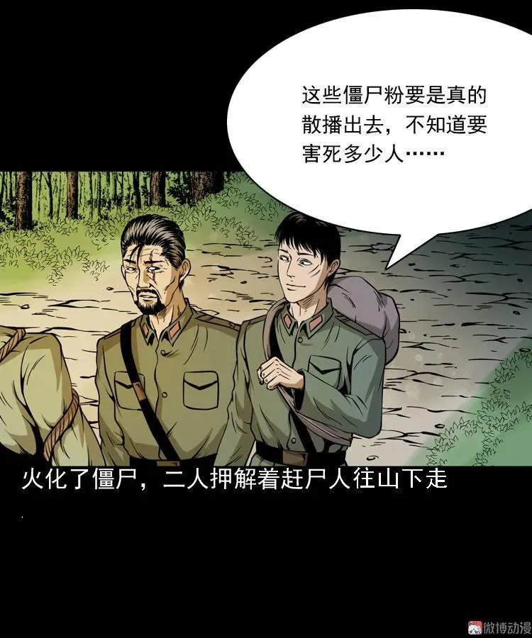 赶尸44