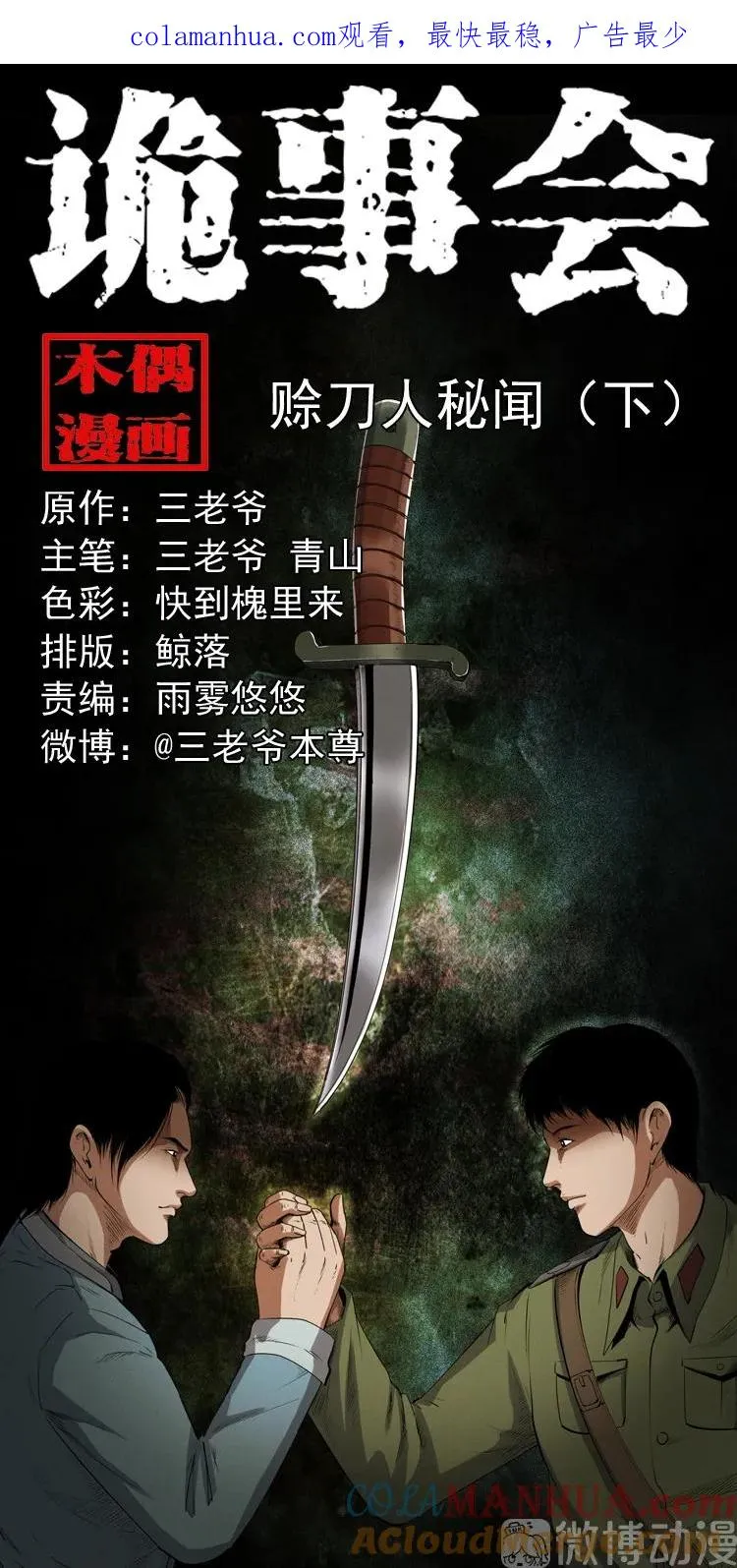 赊刀人秘闻（下）0