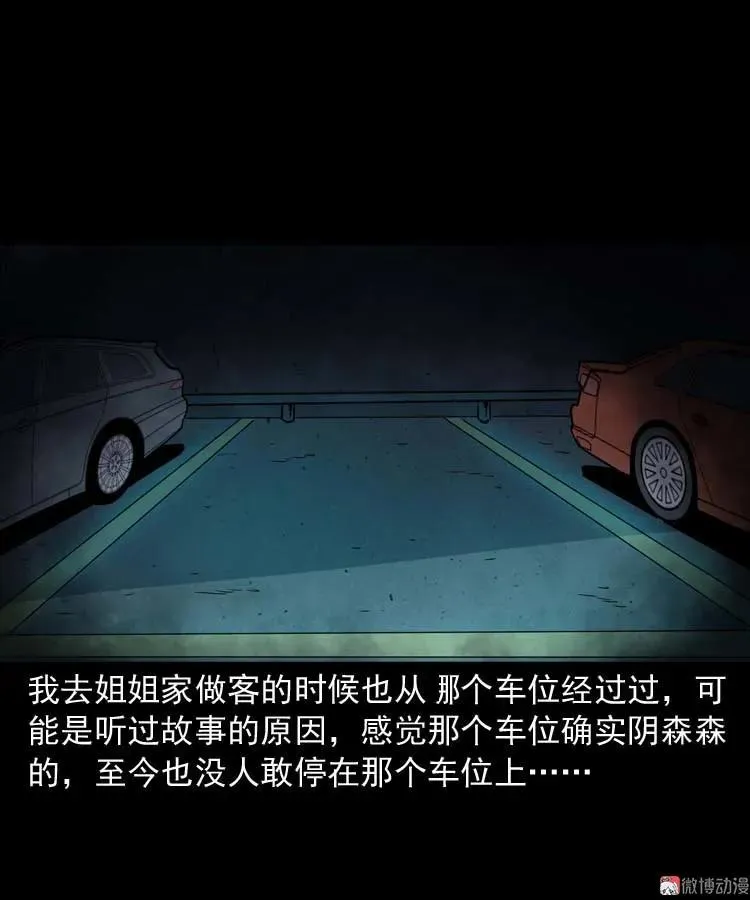 鬼车位73
