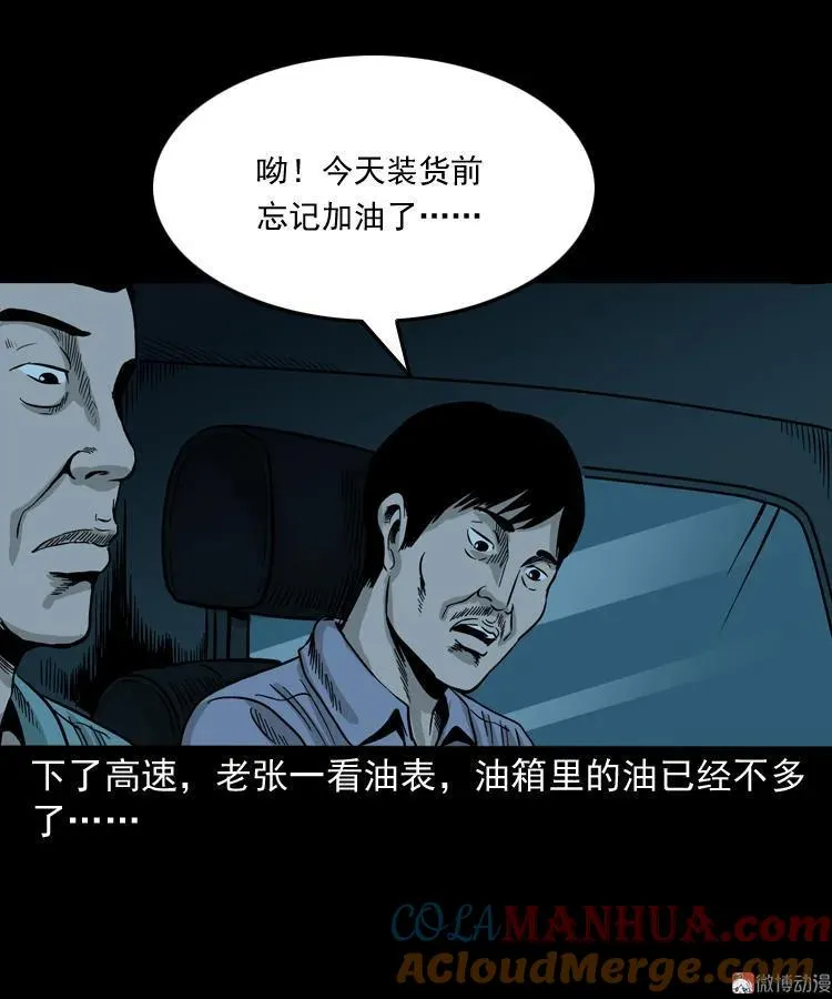死亡加油站21