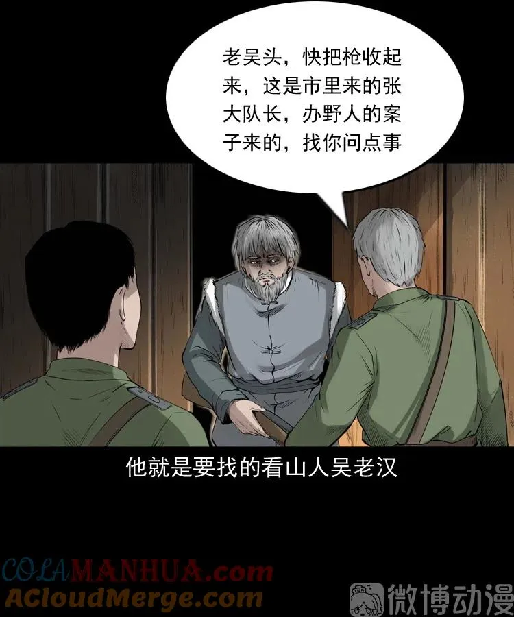 山神的真面目52