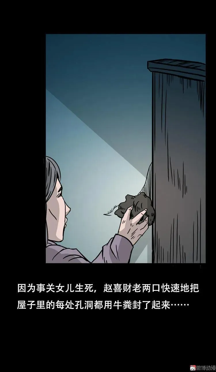 乡野诡事81
