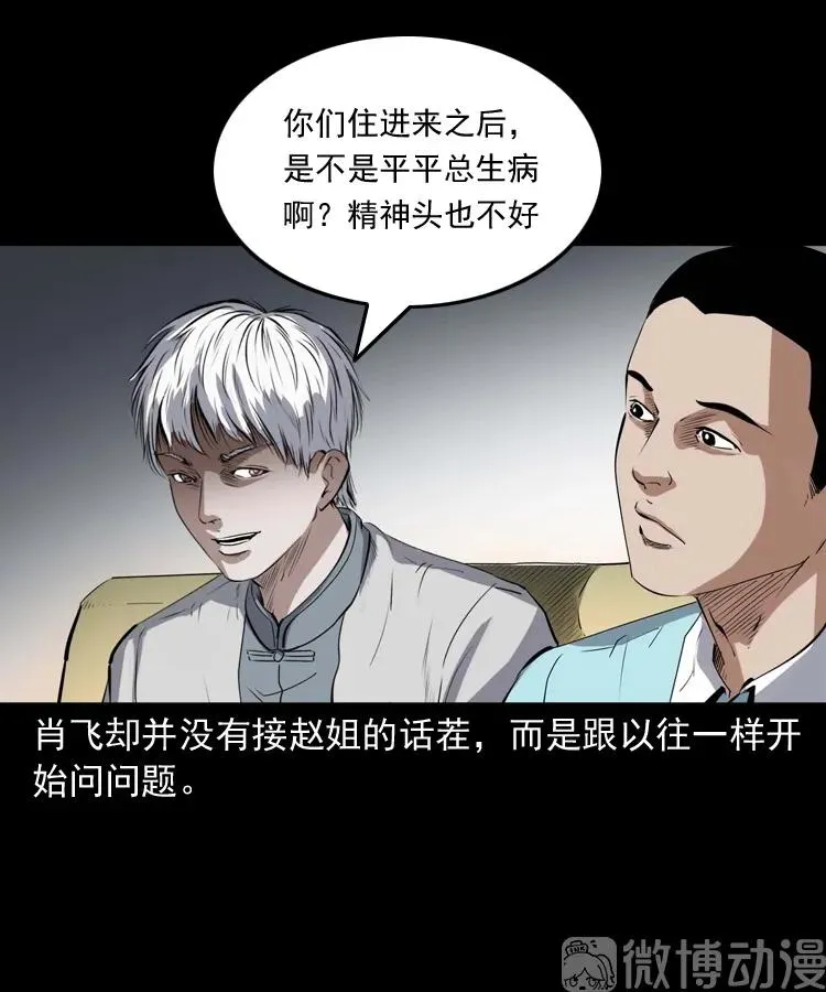 白头翁之养小鬼53