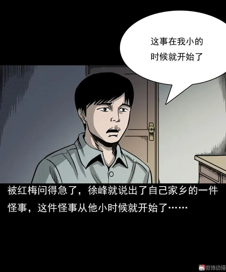 诡婴（上）8