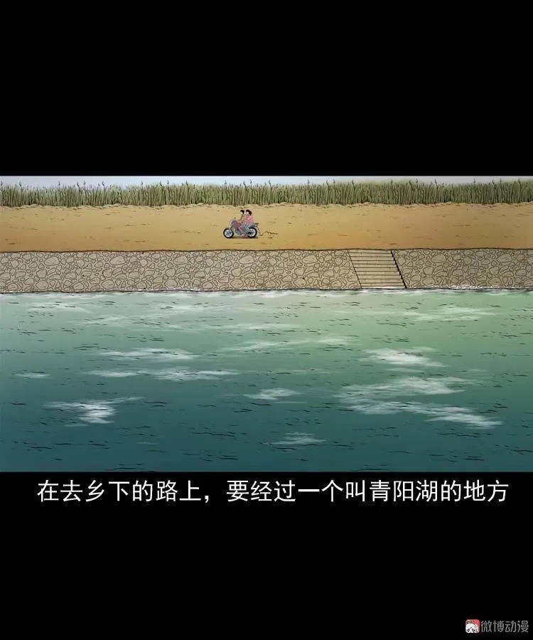 青阳湖诡事4