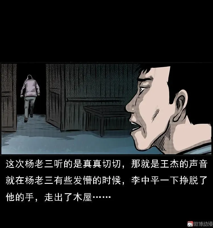 深山诡事37
