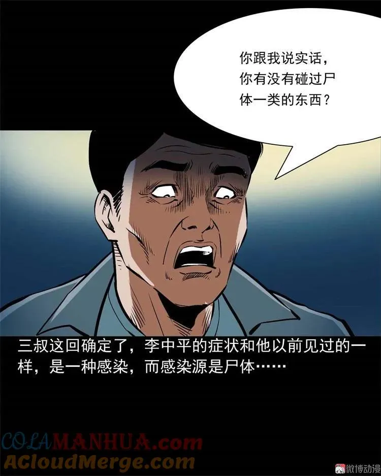 李中平的怪病36