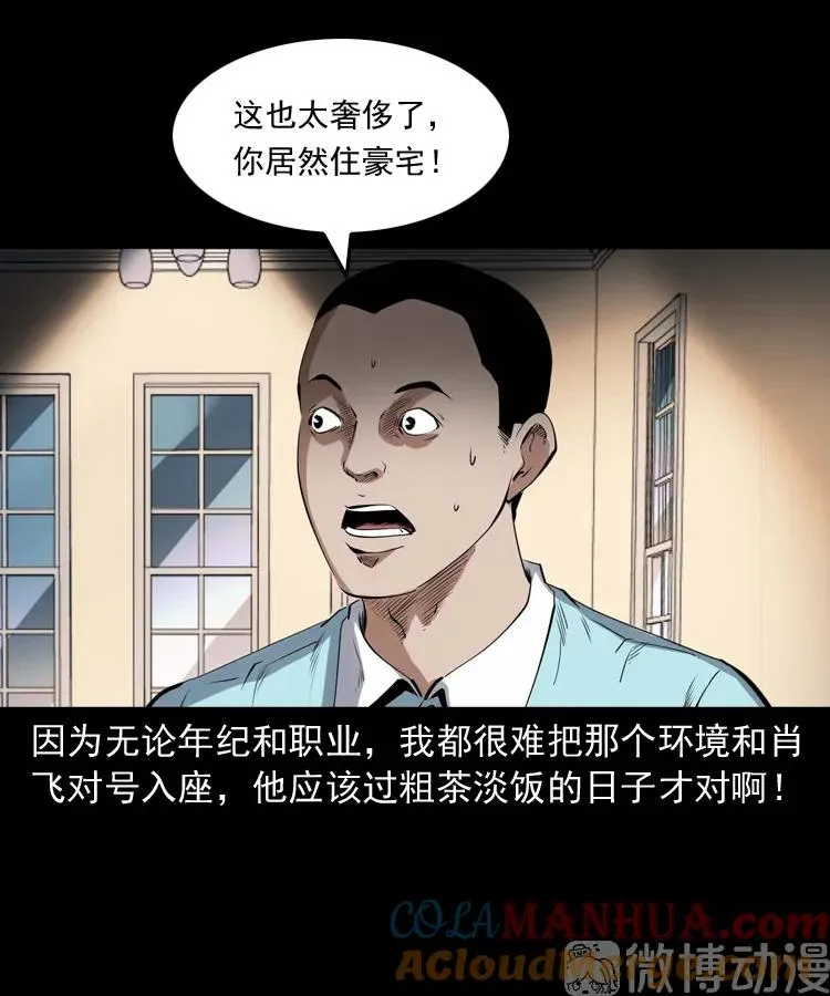 白头翁之诈尸上集18