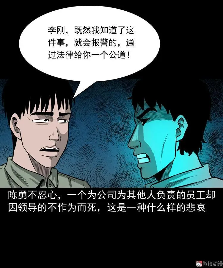 办公室有诡77