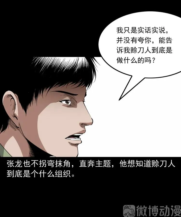 赊刀人秘闻（下）10