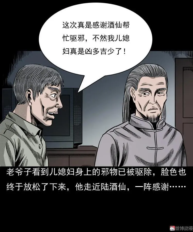 诡婴（下）85