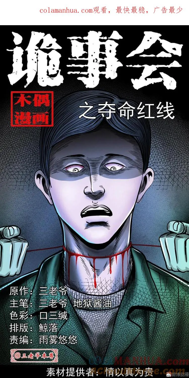 夺命红线0