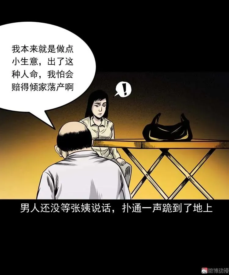 奇怪的熟客73