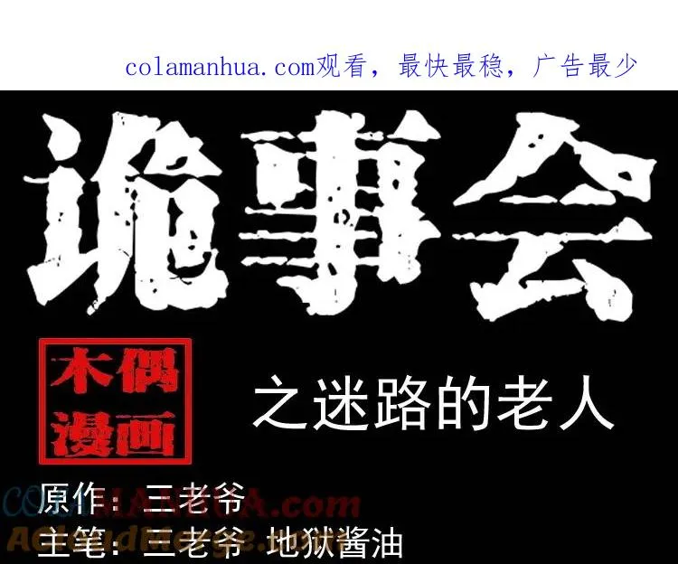 迷路的老人0