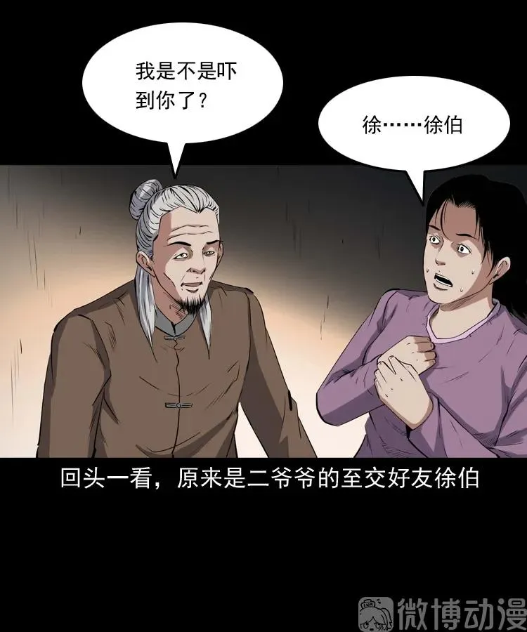 白头翁之诈尸上集71