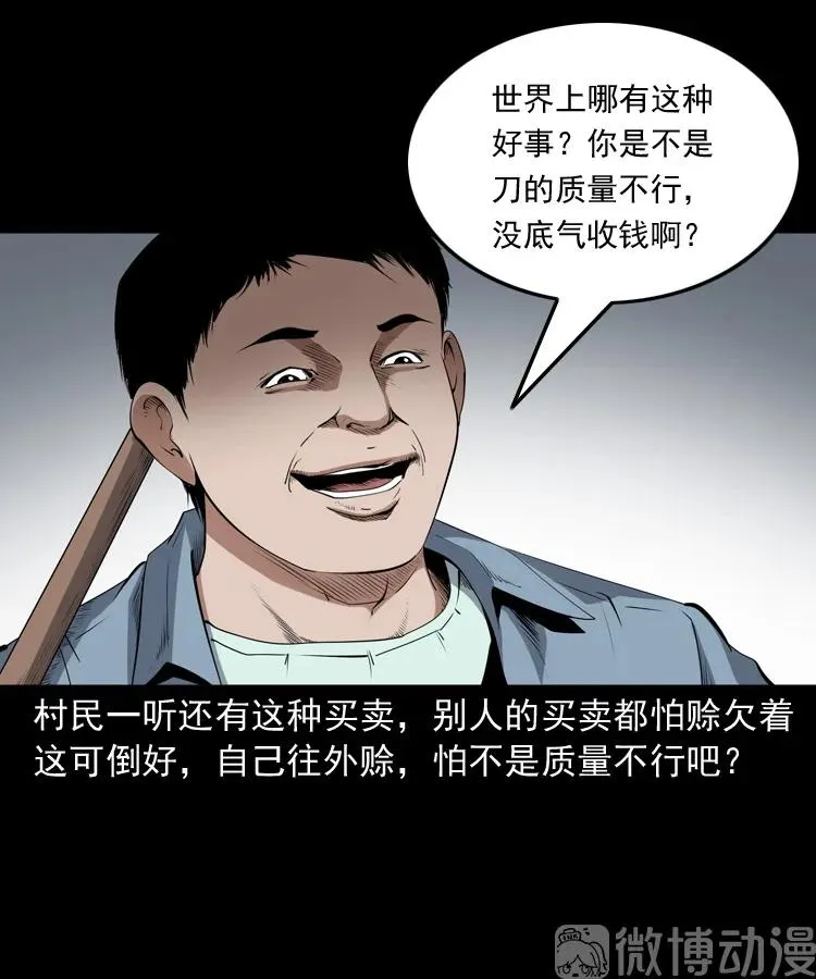 赊刀人秘闻（上）17