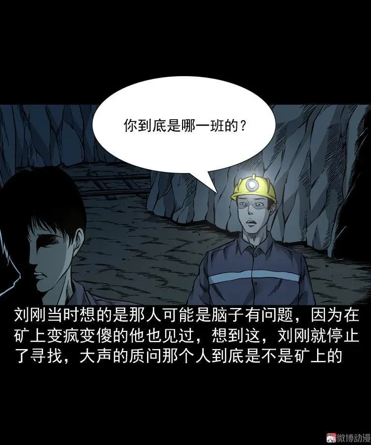 深渊诡事（一）29
