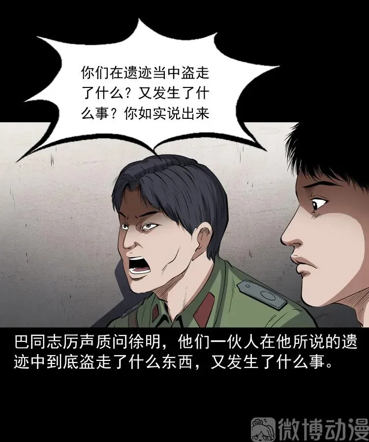 双鱼玉佩事件（上）49