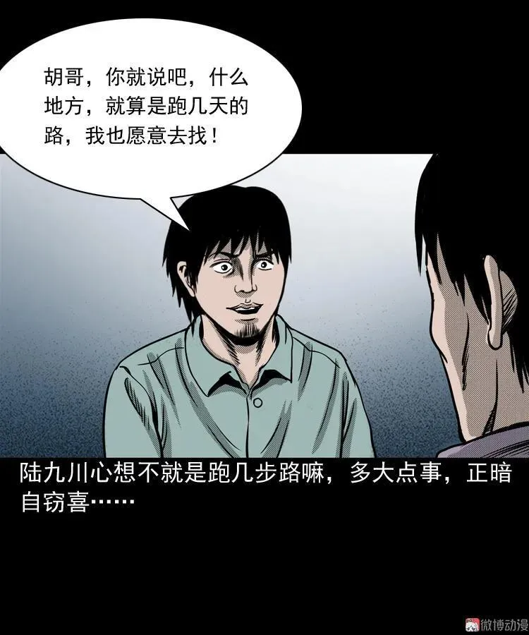 陆酒仙的来历（上）40