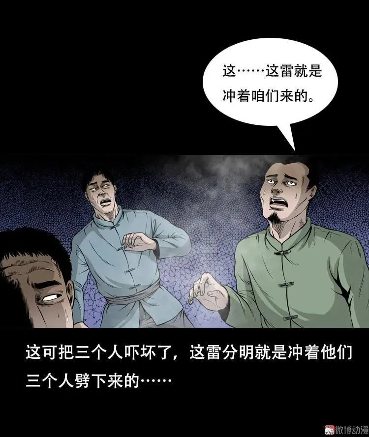 三人招雷劈26