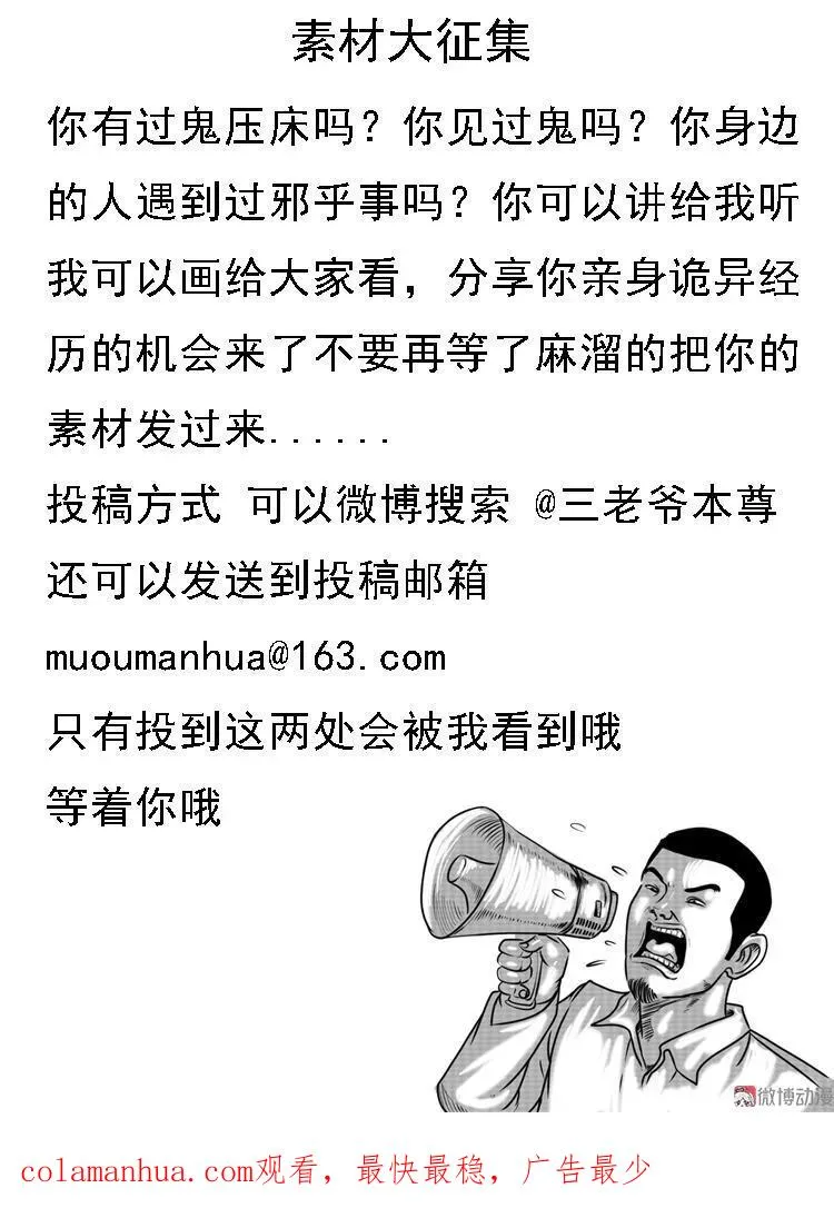 张叔撞鬼80