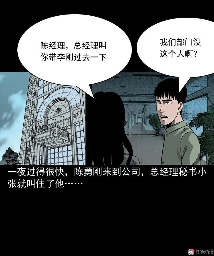 办公室有诡52