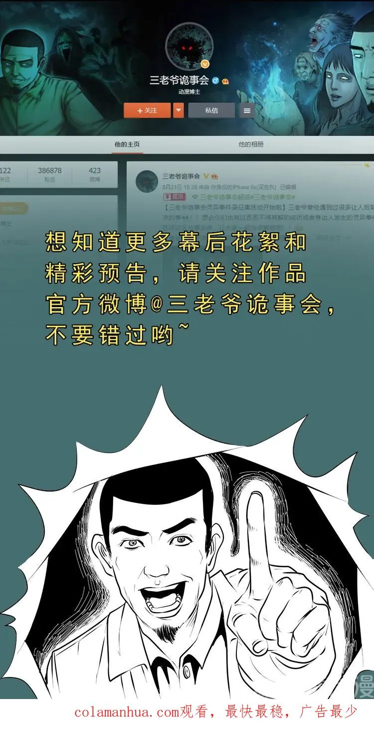 白头翁之抢魂（上）79