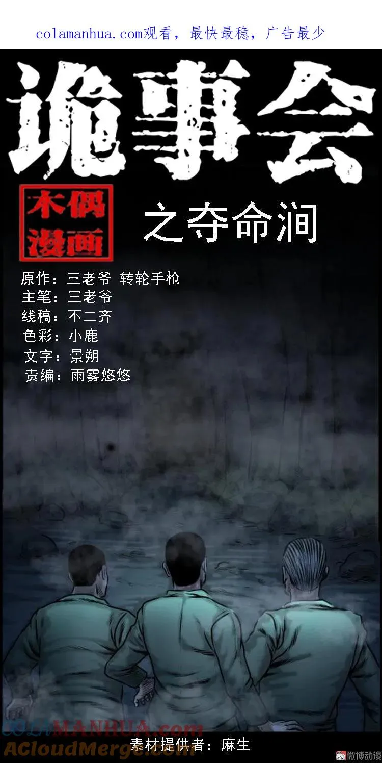 夺命涧0