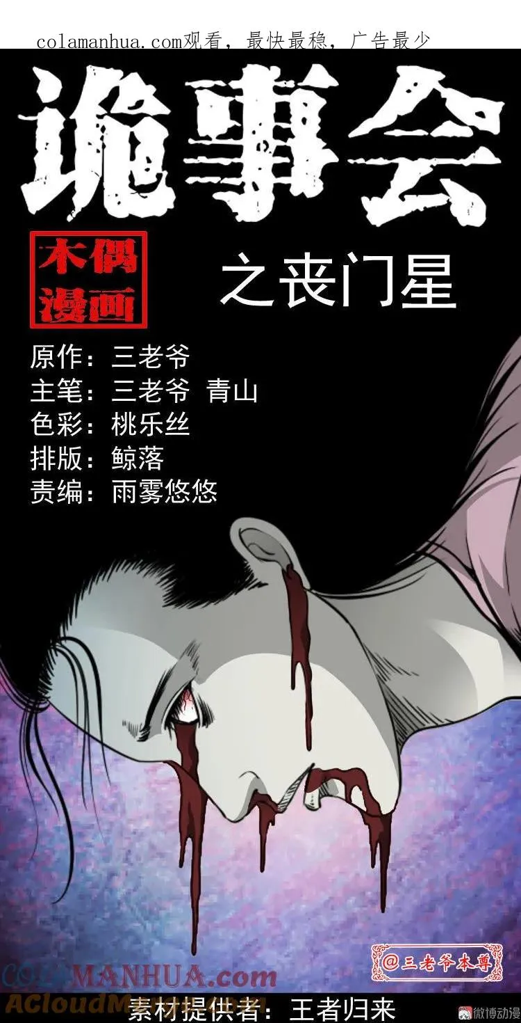 丧门星0
