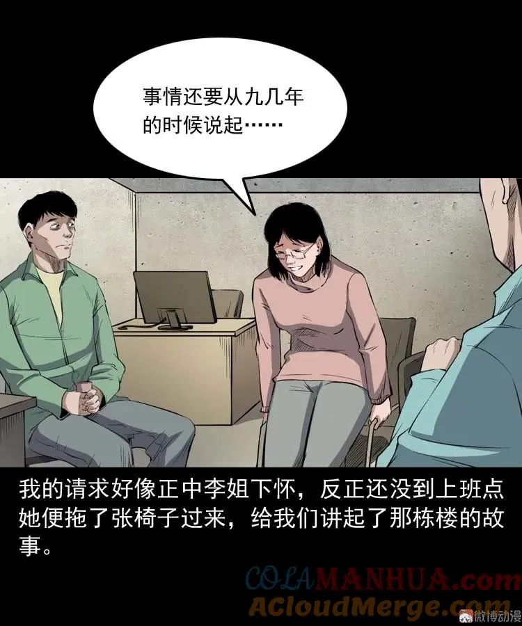诡楼轶事9