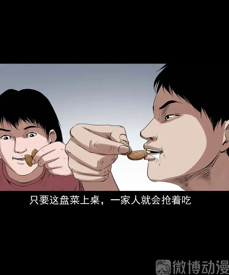 诡从口入28