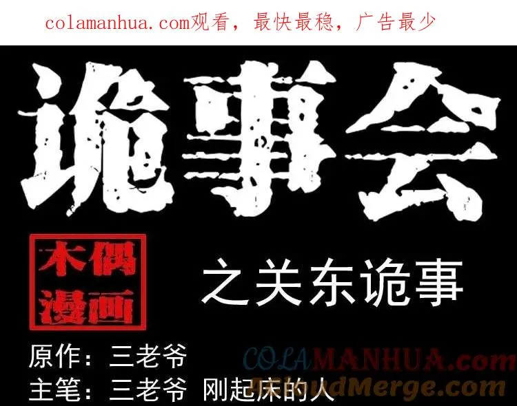 关东诡事0