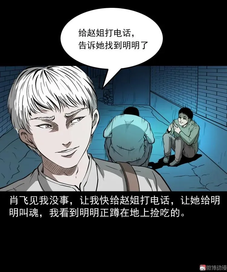 白头鬼之叫魂74