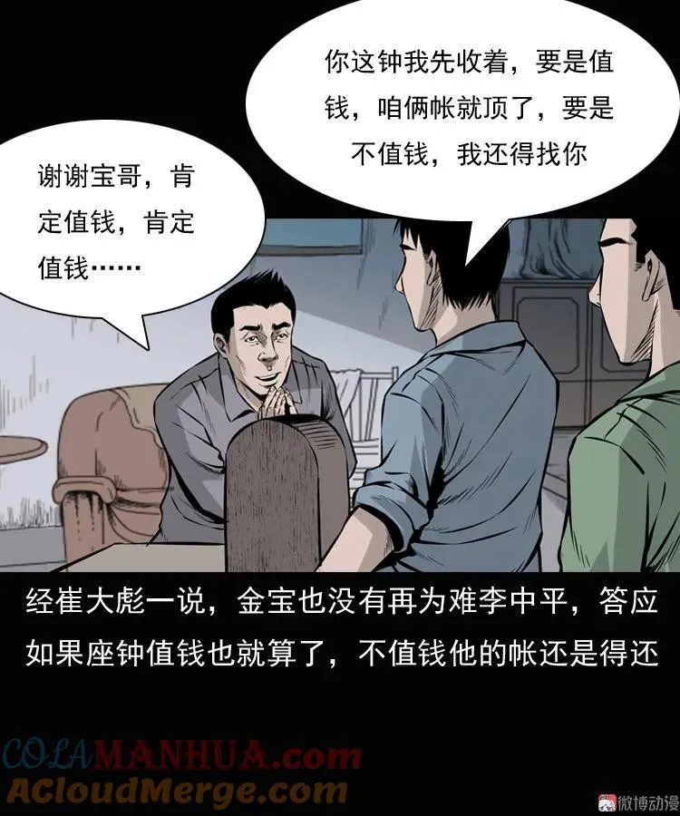 老钟（上）60