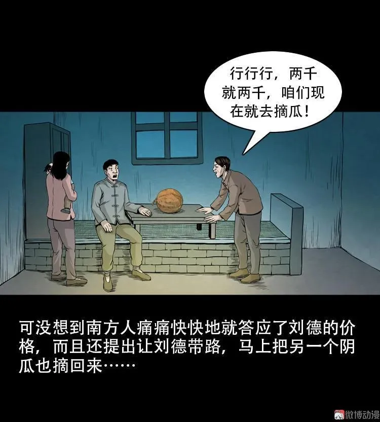 北瓜（下）41