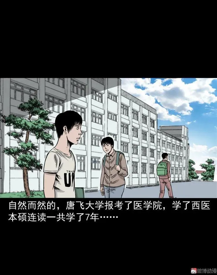 尸斑4