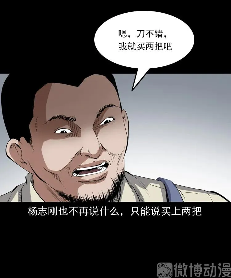 赊刀人秘闻（上）29