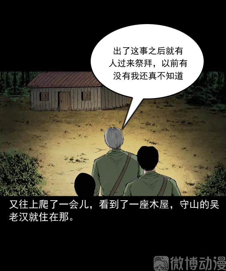山神的真面目43