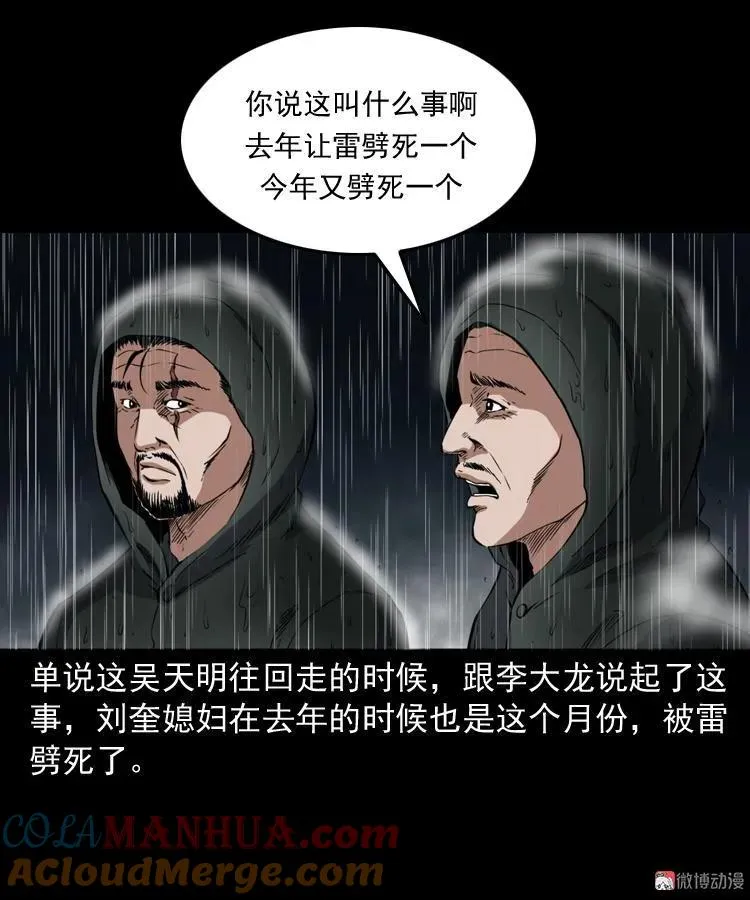 雷劈诅咒33