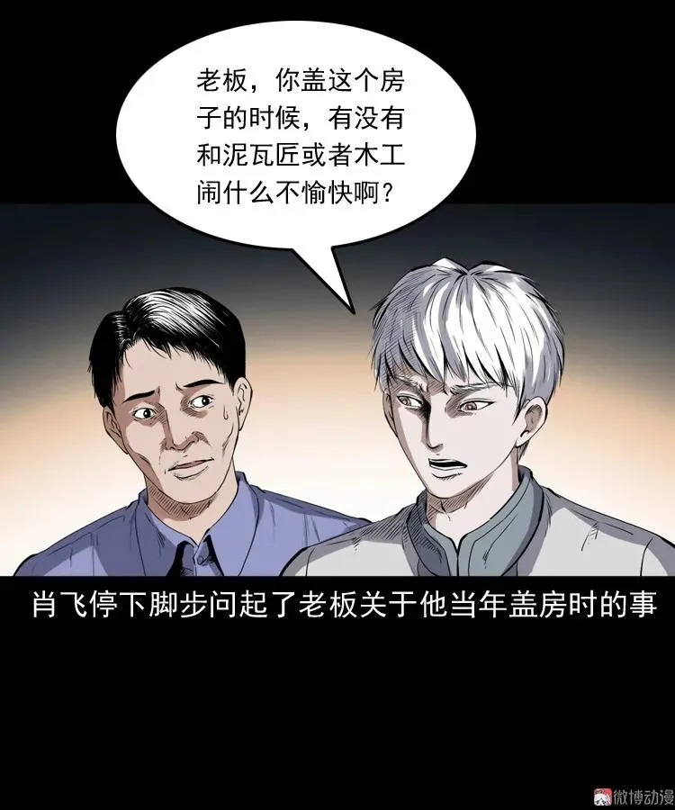白头翁之厌胜43