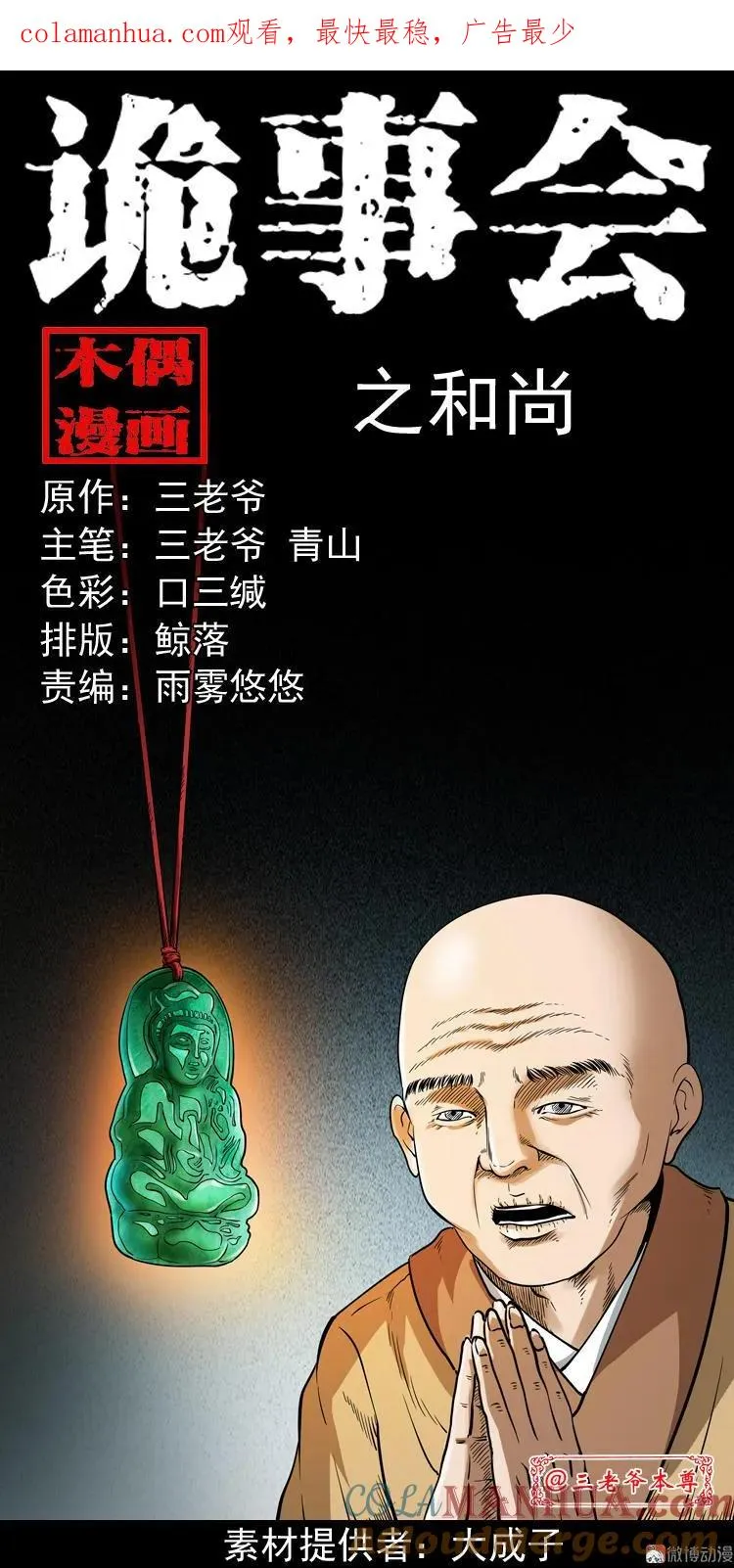 和尚0