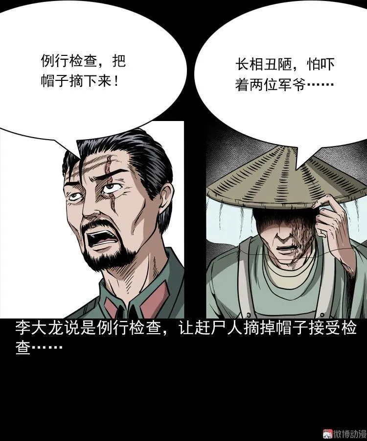 赶尸20