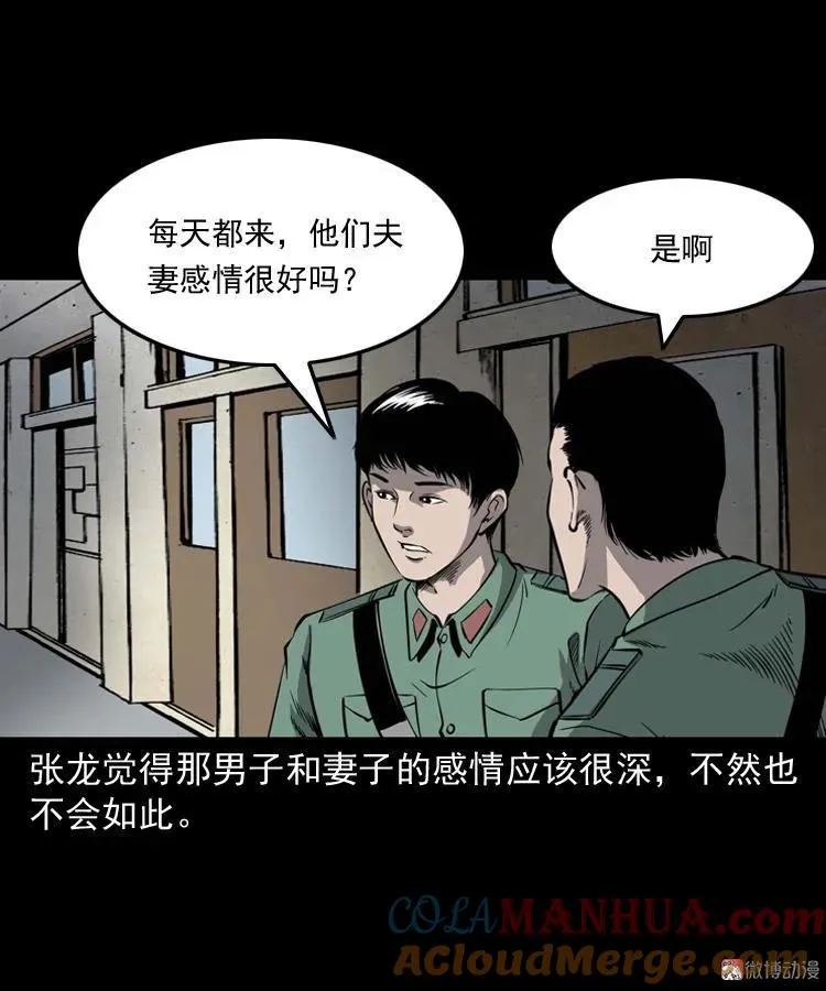 消失的妻子16