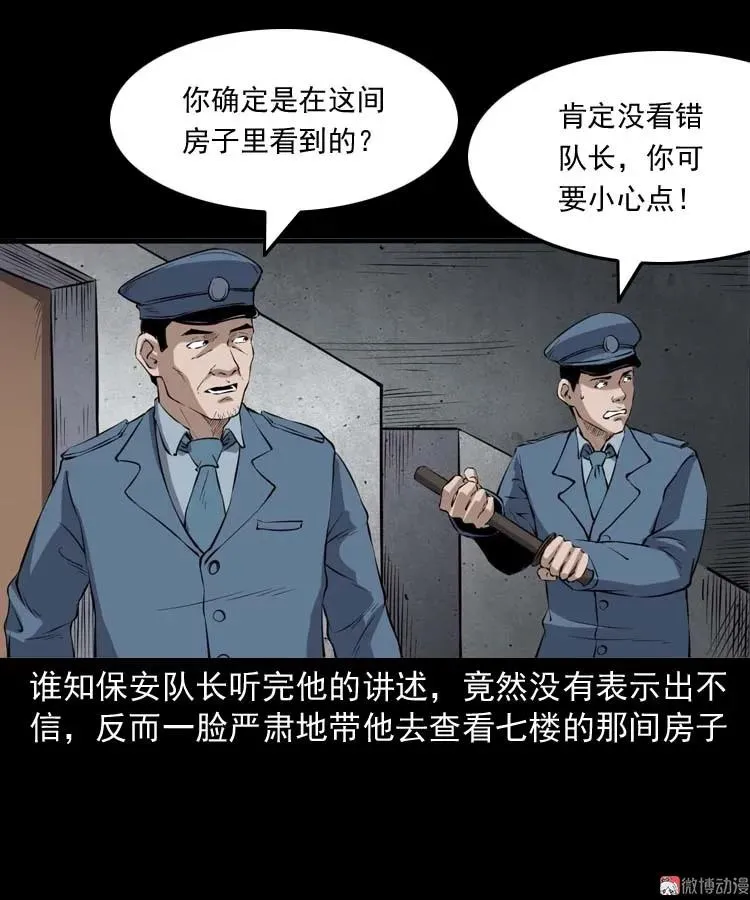 诡楼轶事50