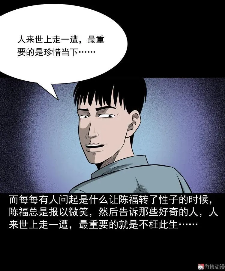 误闯阴阳路68