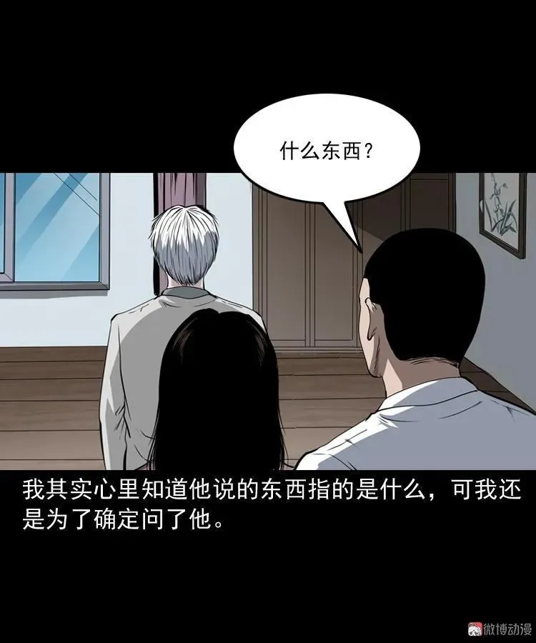白头鬼（一）61